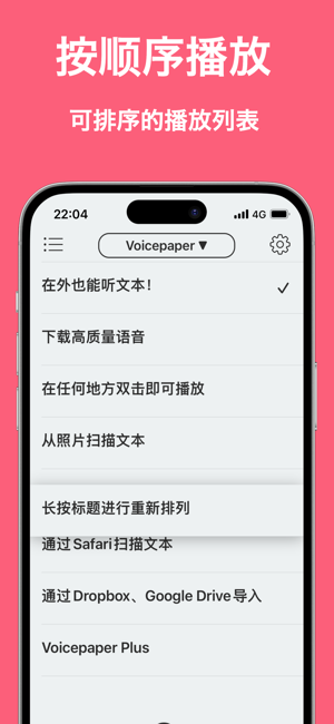 Voicepaper 文字转语音AI 学习简易语音阅读器iPhone版截图4