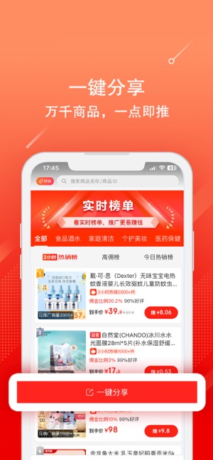 京粉(京东联盟出品)iPhone版截图4