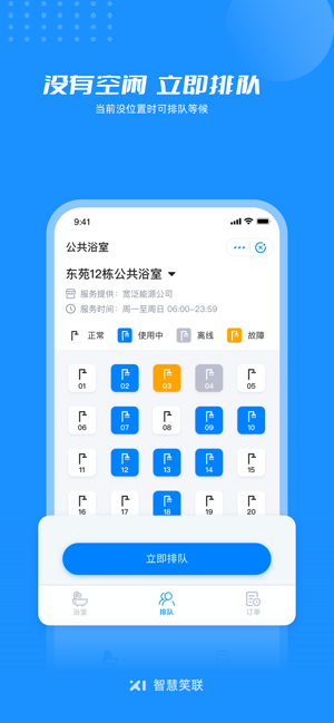 智慧笑联iPhone版截图4