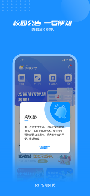 智慧笑联iPhone版截图2