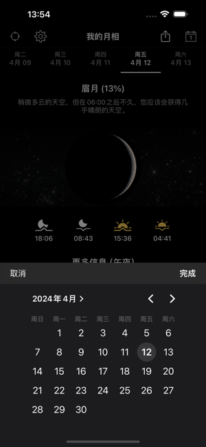 我的月相iPhone版截图3