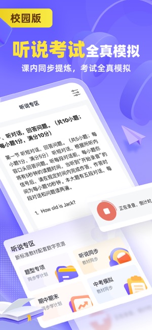 外研U学校园版iPhone版截图1