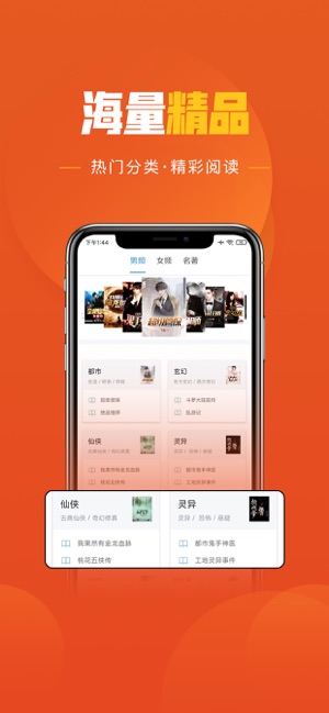 乐读小说iPhone版截图3