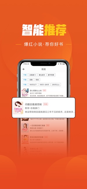 乐读小说iPhone版截图1