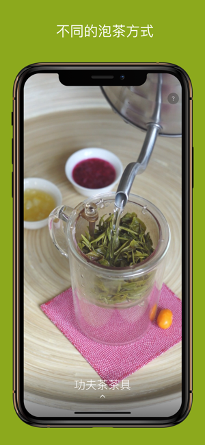 The Tea App: 关于茶的应用程序iPhone版截图4