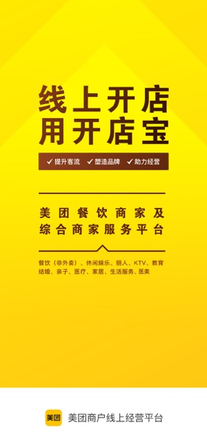 美团开店宝 (原美团商家)iPhone版截图3