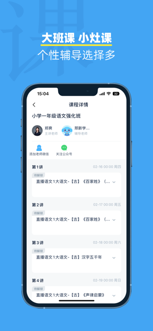 小盒课堂iPhone版截图3