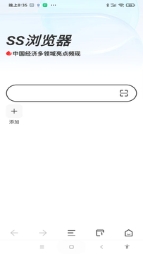 SS浏览器鸿蒙版截图3