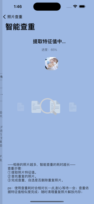 照片查重iPhone版截图3