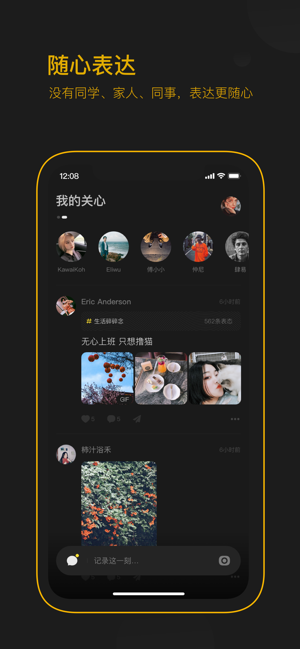 表态iPhone版截图1