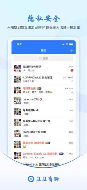 旺旺商聊iPhone版截图2