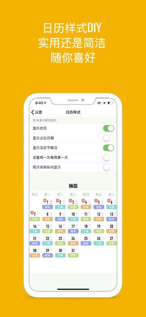 小渔排班iPhone版截图7