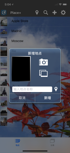 地点纪录、打卡、分享 : Place+iPhone版截图2