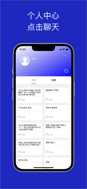 顶流iPhone版截图4