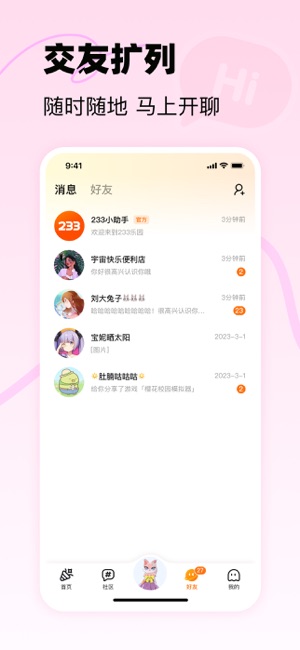 233乐园iPhone版截图5