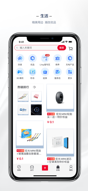 五菱汽车iPhone版截图4