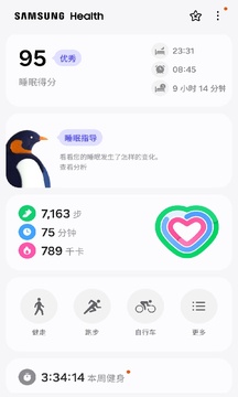 三星健康鸿蒙版截图1