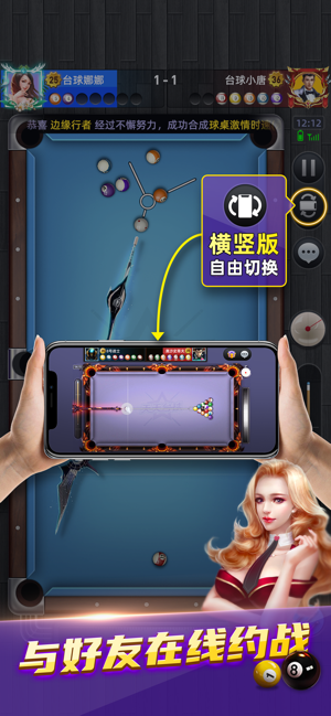 天天台球iPhone版截图6