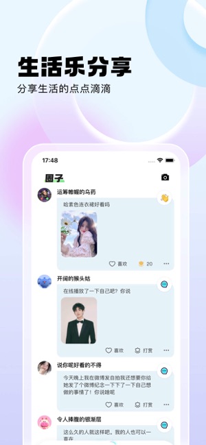 心话会iPhone版截图3