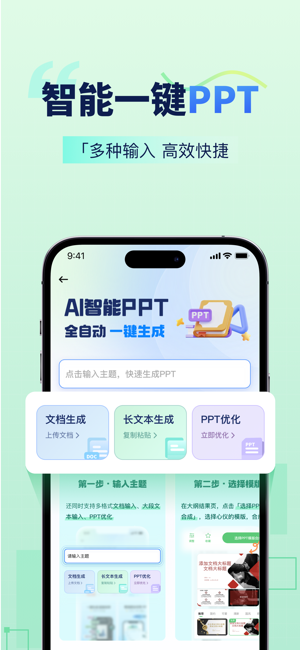 AI智能写手iPhone版截图2