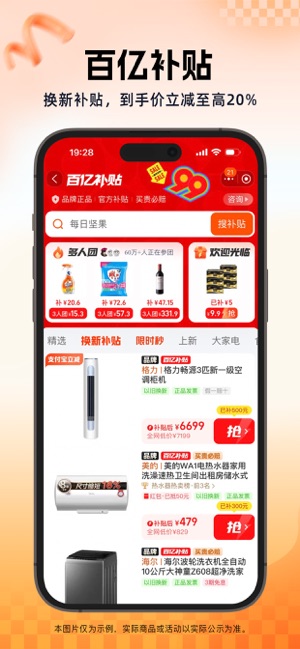 淘宝iPhone版截图3