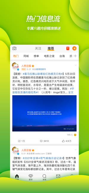 微博iPhone版截图4