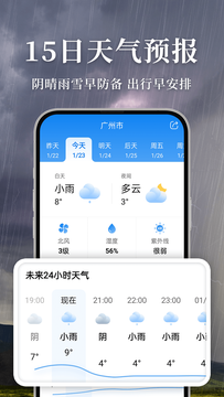 准雨天气鸿蒙版截图2