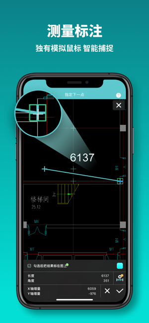 CAD看图王iPhone版截图3