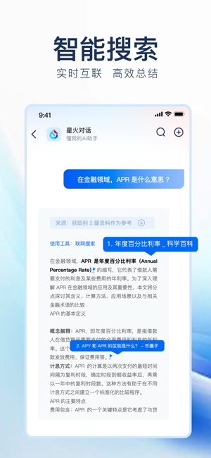 讯飞星火iPhone版截图6