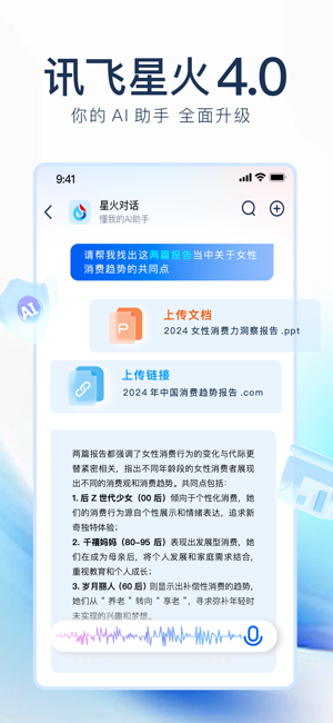 讯飞星火iPhone版截图1