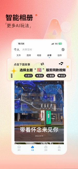 魔盘MOREPLAYiPhone版截图3