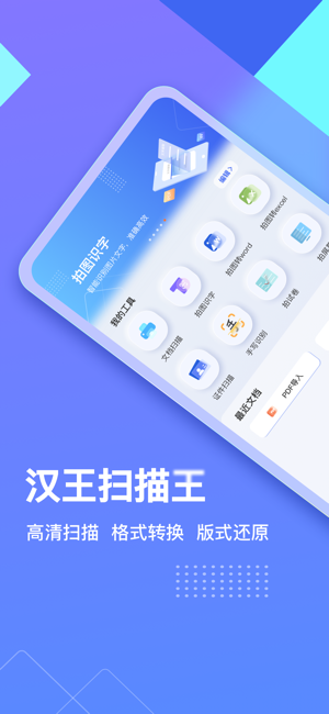 汉王扫描王iPhone版截图1