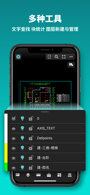 CAD看图王iPhone版截图11