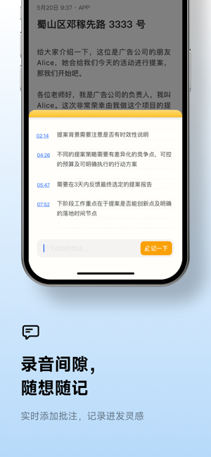 讯飞听见iPhone版截图4