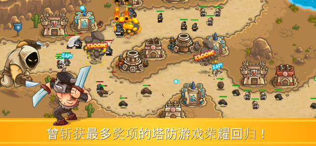 Kingdom Rush Frontiers 塔防史诗冒险iPhone版截图2