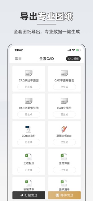 知户型iPhone版截图8