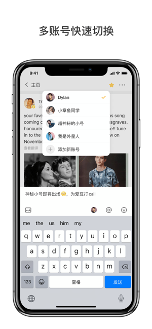 微博轻享版（原微博国际版）iPhone版截图7