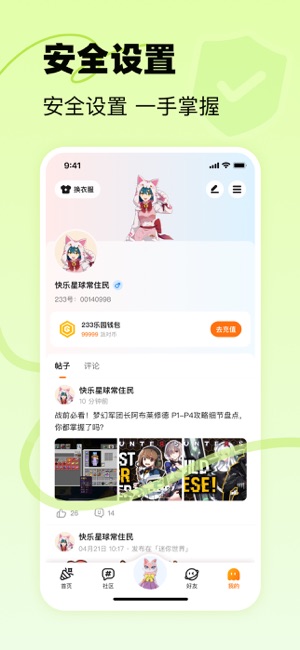 233乐园iPhone版截图6