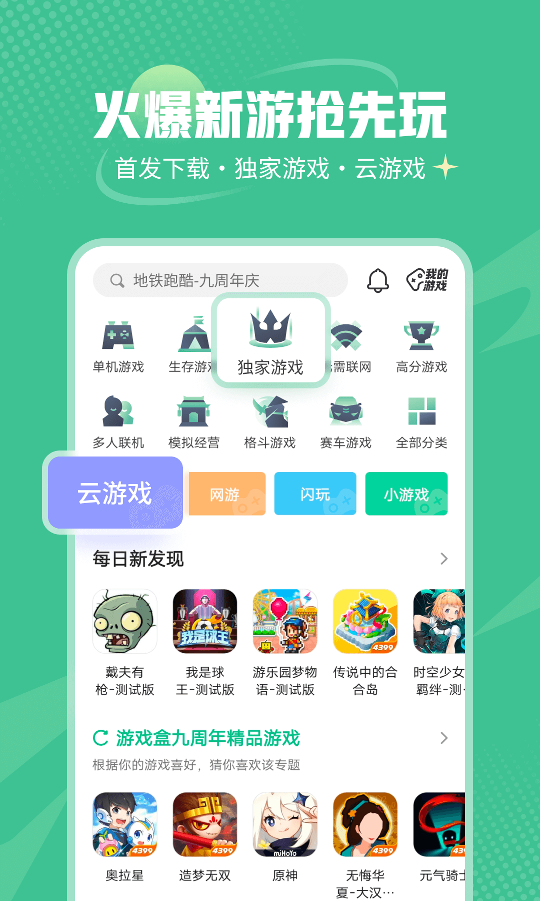 4399游戏盒鸿蒙版截图2