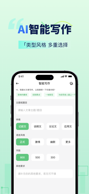 AI智能写手iPhone版截图4