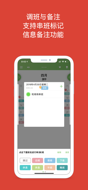 小渔排班iPhone版截图6