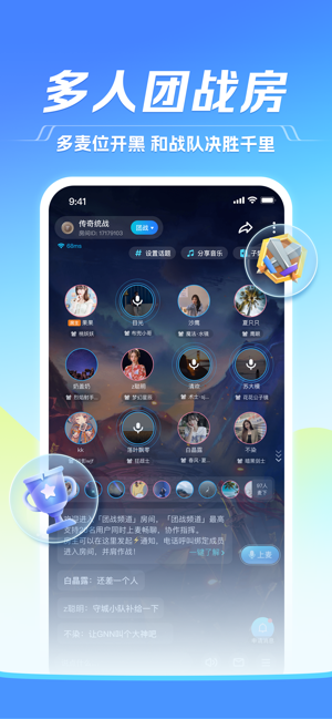 TT语音iPhone版截图3