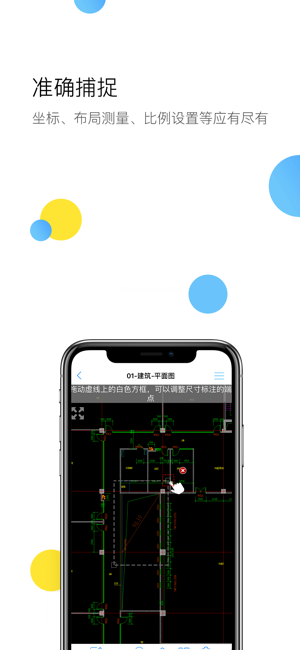 CAD快速看图iPhone版截图4