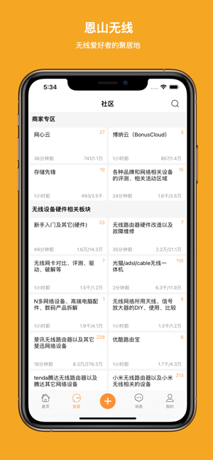 恩山无线iPhone版截图2