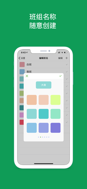 小渔排班iPhone版截图8