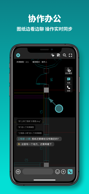 CAD看图王iPhone版截图8