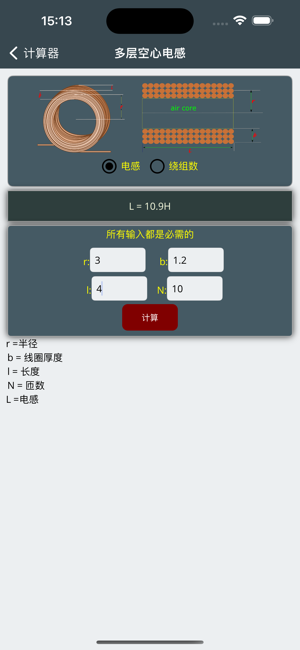 电子电路计算器iPhone版截图10