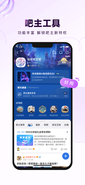 百度贴吧iPhone版截图2