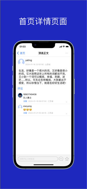 顶流iPhone版截图2