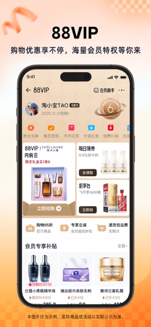 淘宝iPhone版截图5